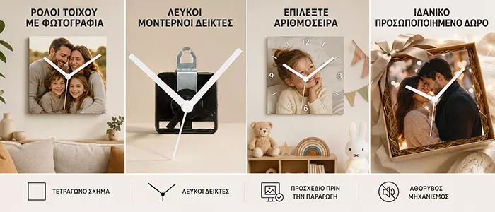 Ρολόι Τοίχου με Τέσσερις Φωτογραφίες Ρολόι τοίχου με σύνθεση τεσσάρων προσωποποιημένων φωτογραφιών