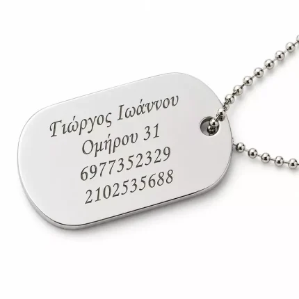 Μεταλλική ταυτότητα ασφαλείας με χαραγμένο όνομα, διεύθυνση και τηλέφωνα επικοινωνίας