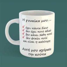 Κούπα με παράσταση Γυναίκα