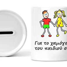 Κεραμικός κουμπαράς για το χαμόγελο του παιδιού σου