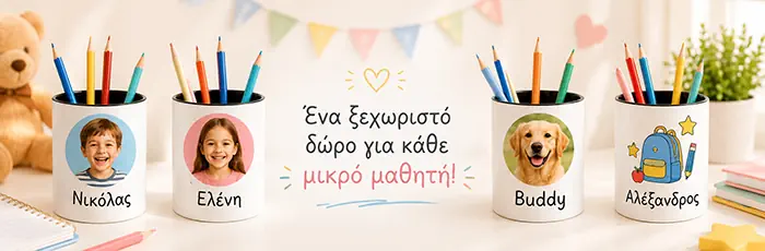 Κεραμικές μολυβοθήκες με φωτογραφίες, ονόματα και παιδικά σχέδια