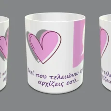 Η Πιο Μικρή Αγκαλίτσα σε Κούπα