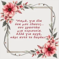 Καδράκια Καμβά για τη Γιορτή της Μητέρας