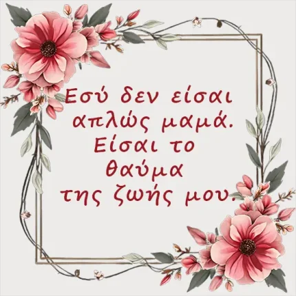 Καδράκια Καμβά για τη Γιορτή της Μητέρας