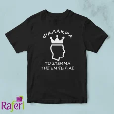 T-shirt Στέμμα