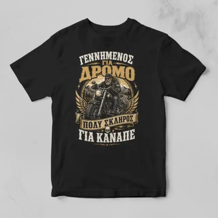 Μαύρο μπλουζάκι για μηχανόβιους με σχέδιο Γεννημένος για Δρόμο