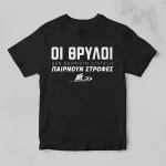 Μαύρο μπλουζάκι για μηχανόβιους με σχέδιο Minimal Στροφές.