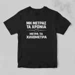 Μαύρο μπλουζάκι για μηχανόβιους με σχέδιο Minimal Χιλιόμετρα