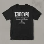 Μαύρο μπλουζάκι για τσίπουρο με σχέδιο Connecting Παρέες