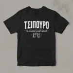 Μαύρο μπλουζάκι για τσίπουρο με σχέδιο Το ελληνικό social network