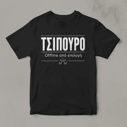 Μαύρο μπλουζάκι για τσίπουρο με σχέδιο Offline από επιλογή