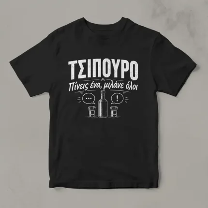 Μαύρο μπλουζάκι για τσίπουρο με σχέδιο Πίνεις ένα μιλάνε όλοι