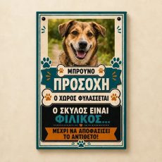 Προειδοποιητική πινακίδα σκύλου με φωτογραφία και όνομα, σχέδιο ο σκύλος είναι φιλικός