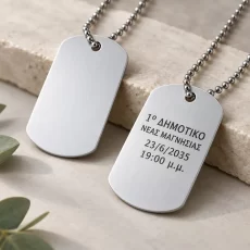 Αναμνηστική μεταλλική ταυτότητα λαιμού Δημοτικού με αλυσίδα και σχολικό κείμενο
