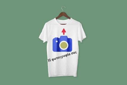 Μπλουζάκι με δική σας εκτυπωμένη φωτογραφία