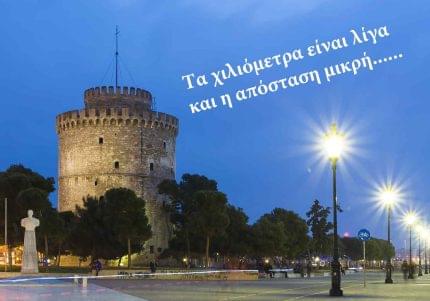 Πίνακας σε καμβά τα χιλιόμετρα είναι λίγα