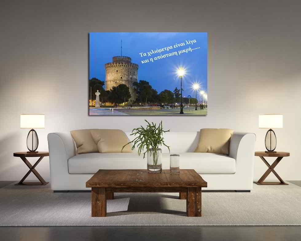 Πίνακας σε καμβά τα χιλιόμετρα είναι λίγα