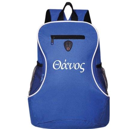 Σχολική τσάντα με όνομα μαθητή