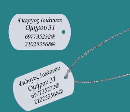 Μεταλλική πλακέτα με χάραξη στοιχείων