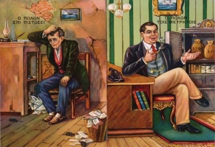 Πίνακας σε καμβά Επί Πιστώσει