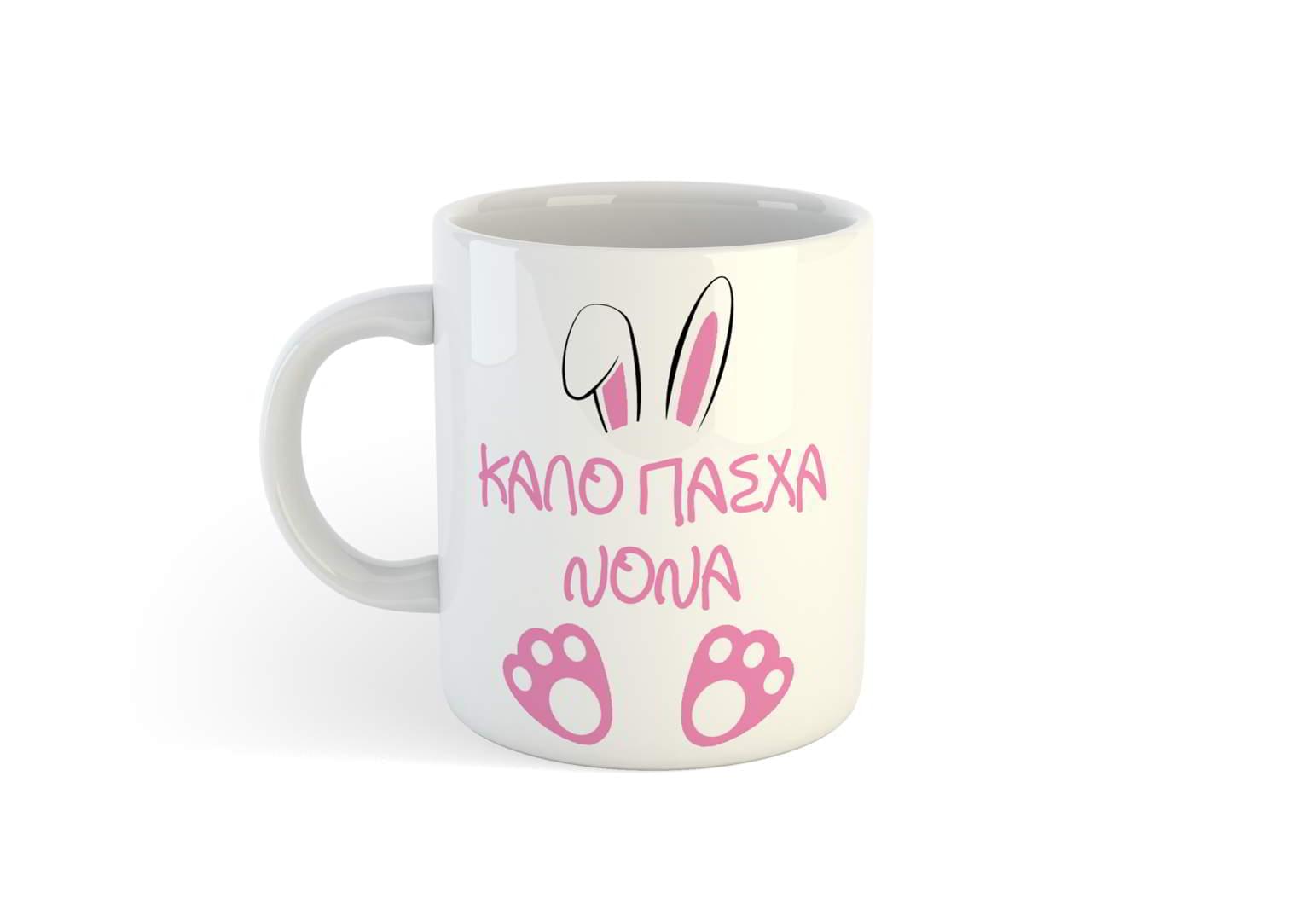 Κούπα με παράσταση Καλό Πάσχα