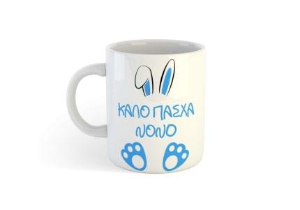 Κούπα με παράσταση Καλό Πάσχα