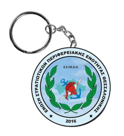 Ξύλινο Μπρελόκ στρόγγυλο με εκτύπωση