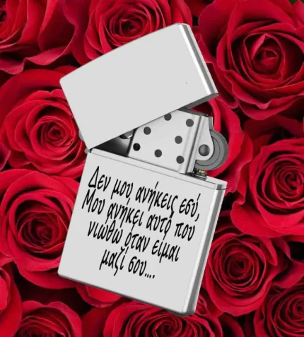 Μεταλλικός αντιανεμικός αναπτήρας τύπου Zippo