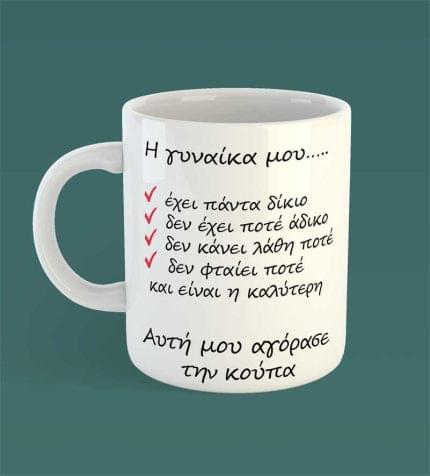 Κούπα με παράσταση Γυναίκα