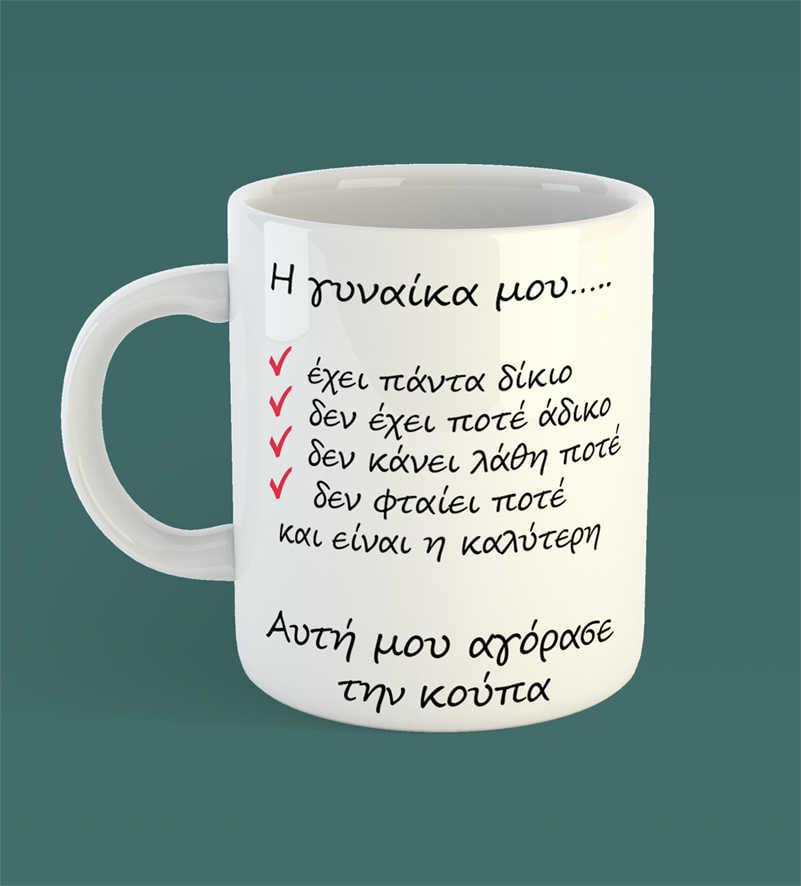 Κούπα με παράσταση Γυναίκα