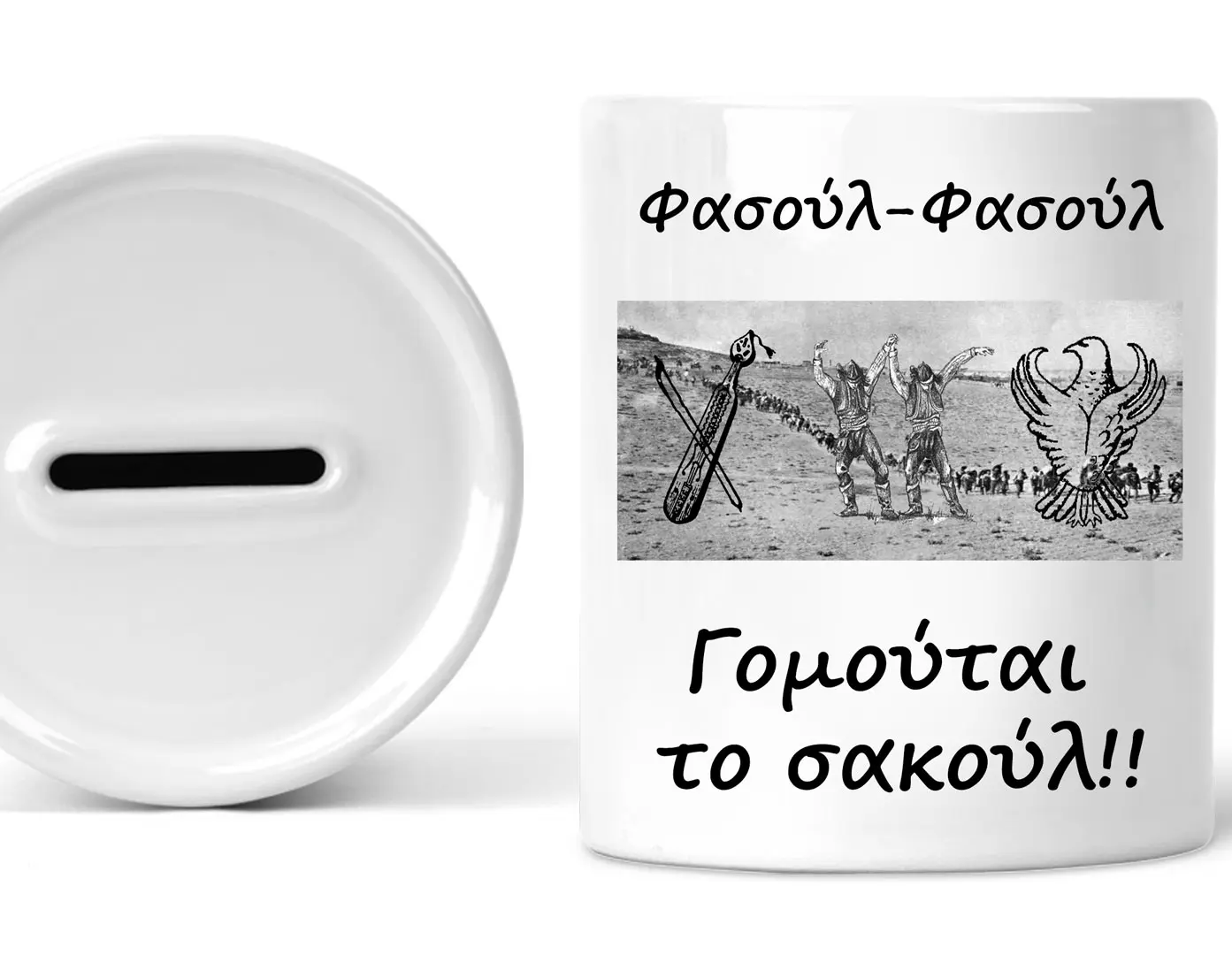 Κεραμικός κουμπαράς Φασούλ-Φασούλ