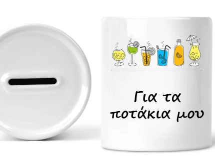 Κεραμικός κουμπαράς για τα ποτάκια μου