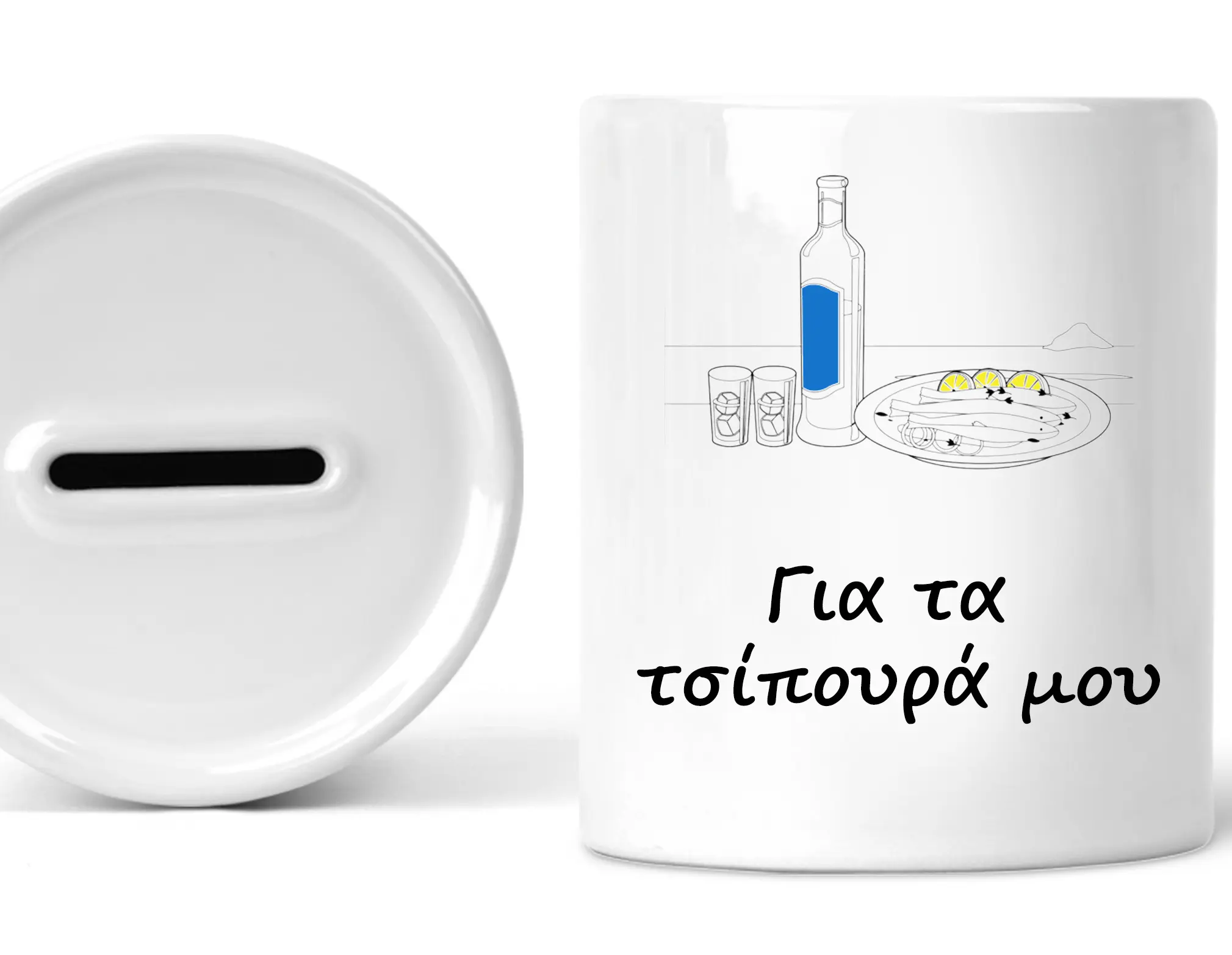 Κεραμικός κουμπαράς για τα τσίπουρά μου