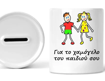 Κεραμικός κουμπαράς για το χαμόγελο του παιδιού σου