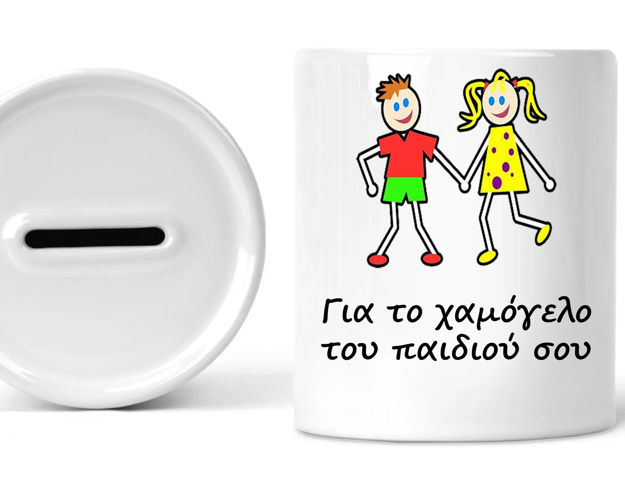 Κεραμικός κουμπαράς για το χαμόγελο του παιδιού σου