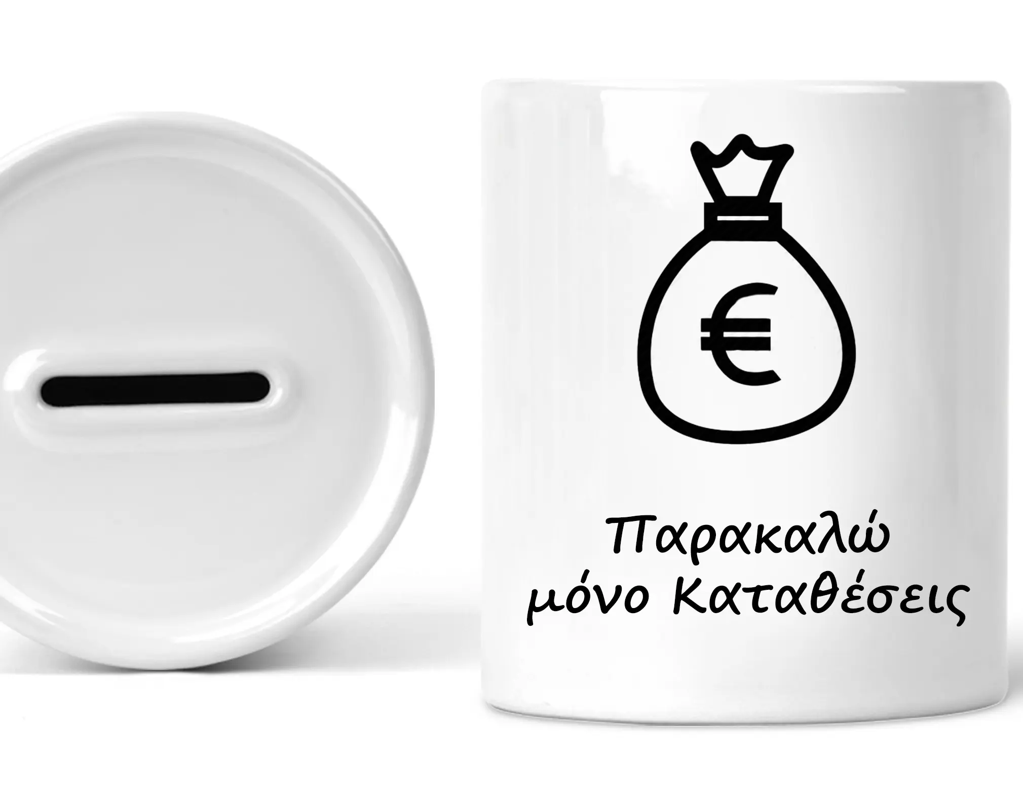 Κεραμικός κουμπαράς μόνο καταθέσεις