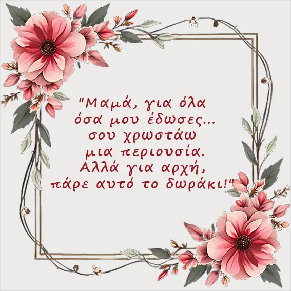 Καδράκια Καμβά για τη Γιορτή της Μητέρας