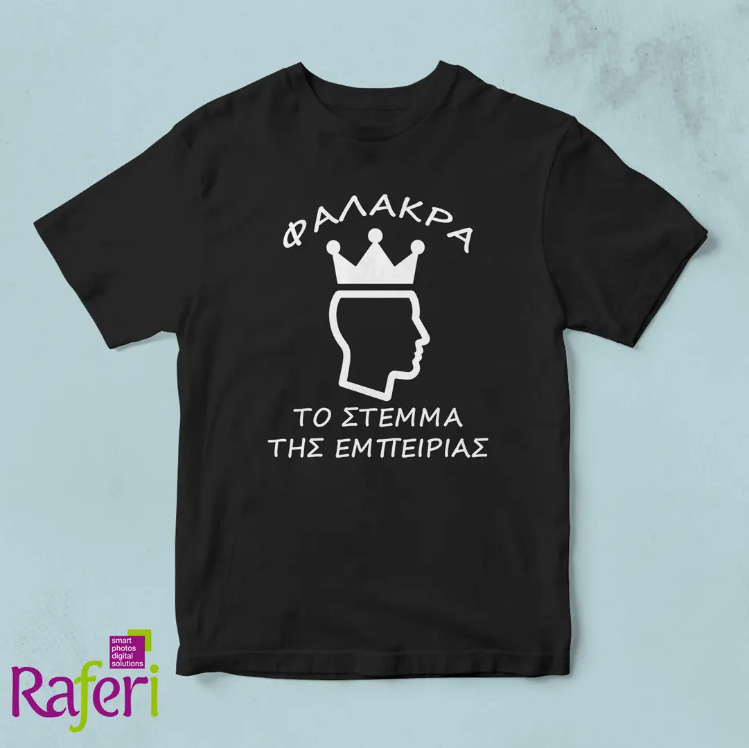 T-shirt_falakra_to_stemma_ths_empirias_mayro T-shirt Στέμμα